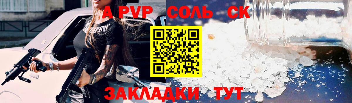 Альфа ПВП Crystall Прокопьевск