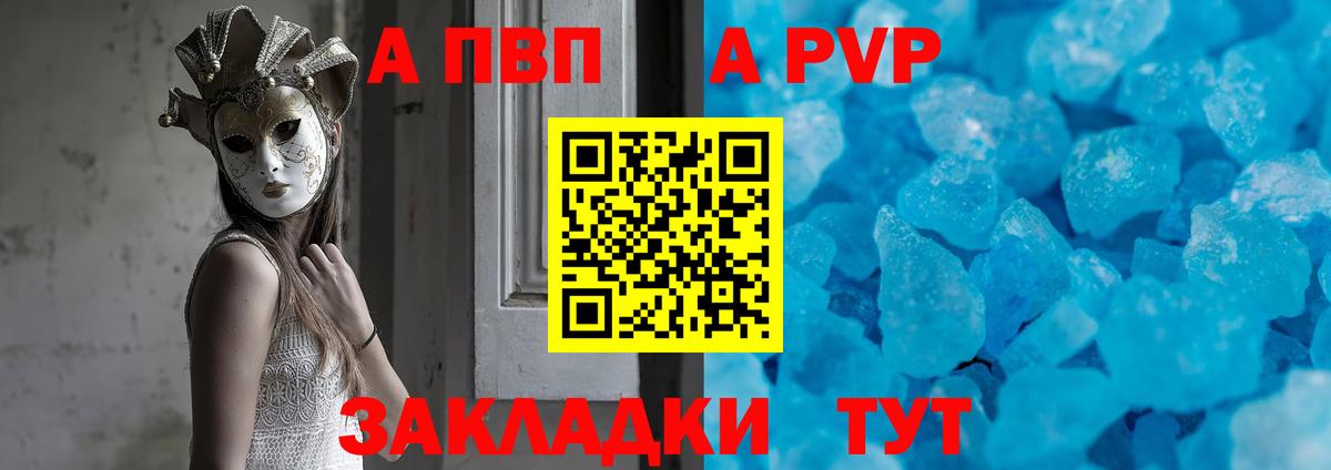 A PVP VHQ  А ПВП СК  А ПВП Crystall  Прокопьевск  Вход с VPN 