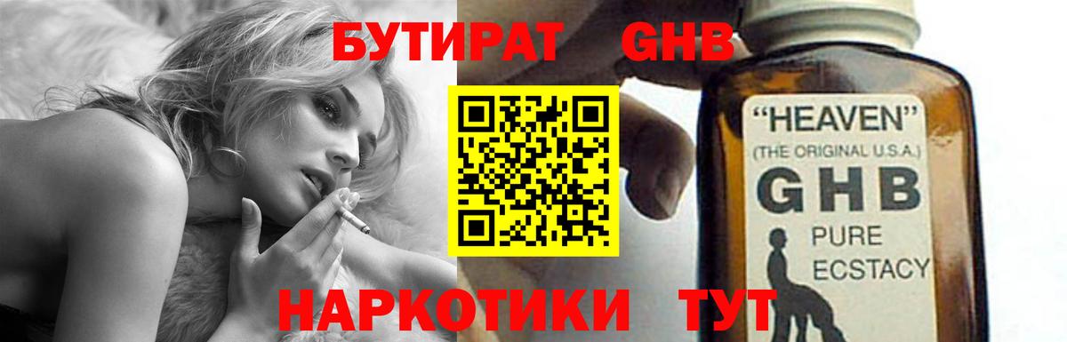 БУТИРАТ GHB  Вход с VPN  Прокопьевск 