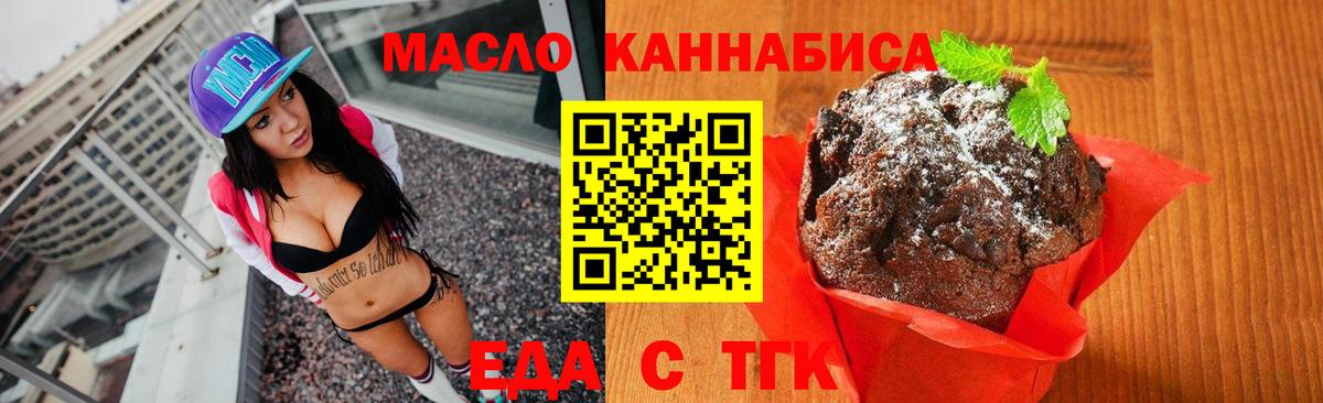 Еда ТГК марихуана  Вход с VPN  Прокопьевск 