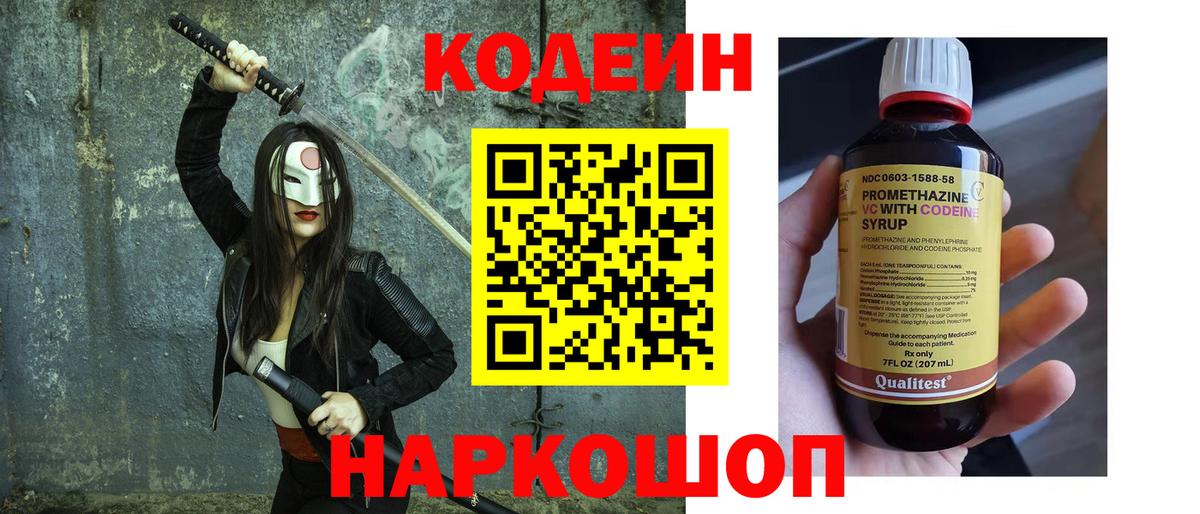 Кодеин напиток Lean (лин)  Вход с VPN  Кодеиновый сироп Lean напиток Lean (лин)  Прокопьевск 