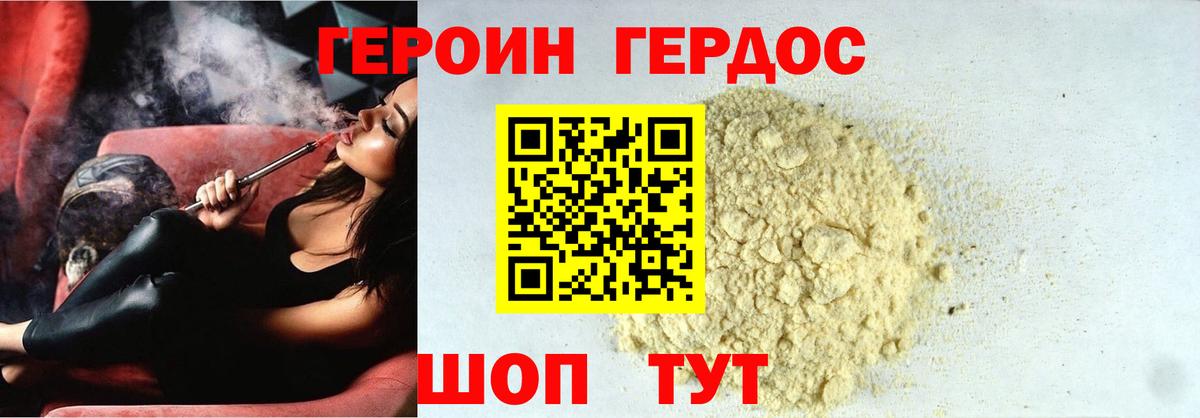 Героин хмурый Прокопьевск