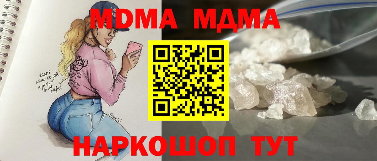 MDMA кристаллы Прокопьевск