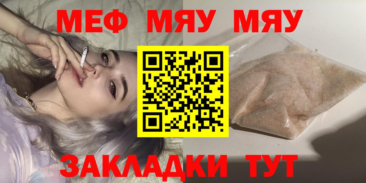 МЕФ  МЯУ-МЯУ кристаллы  МЯУ-МЯУ  Вход с VPN  Прокопьевск  МЯУ-МЯУ мяу мяу 